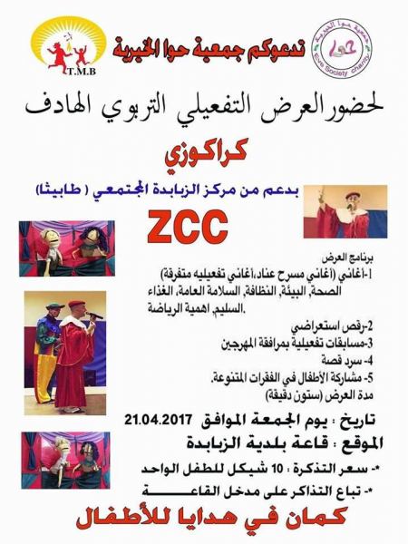 جمعية حوا